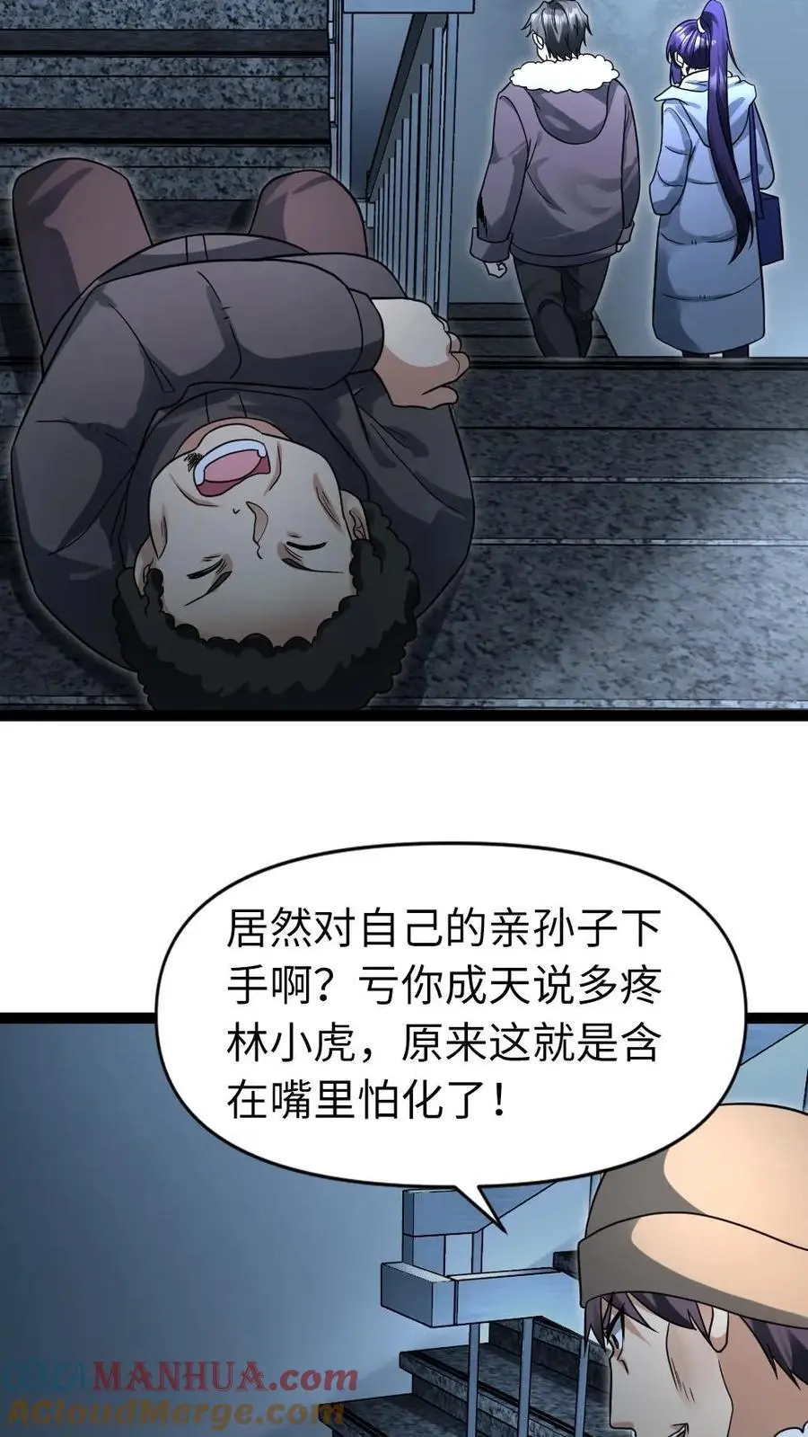 第57话 谁是凶手 第23页