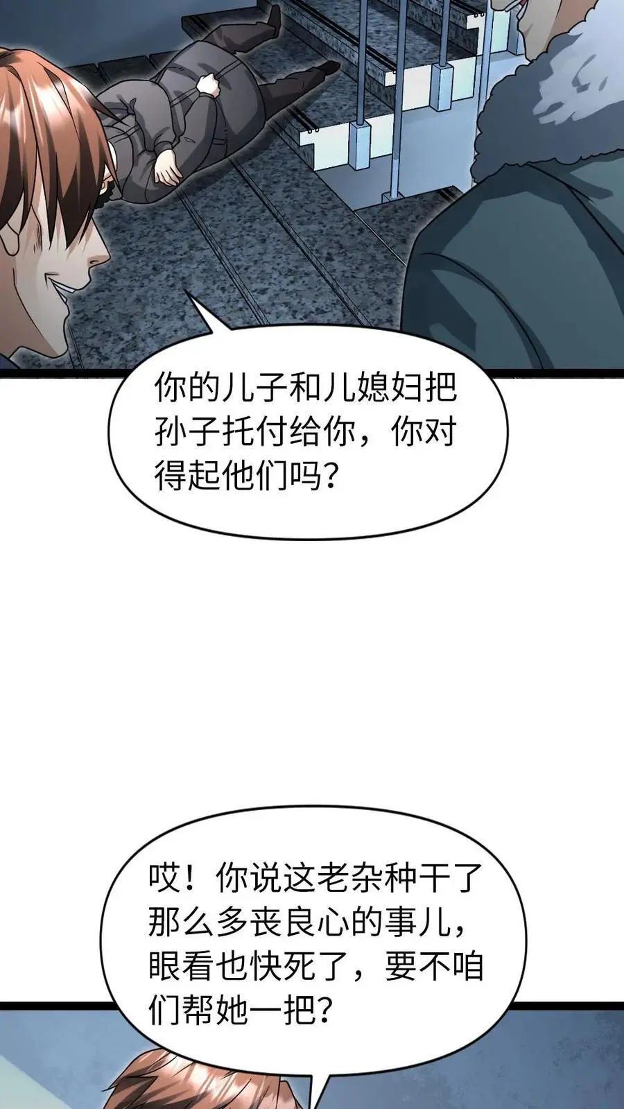 第57话 谁是凶手 第24页