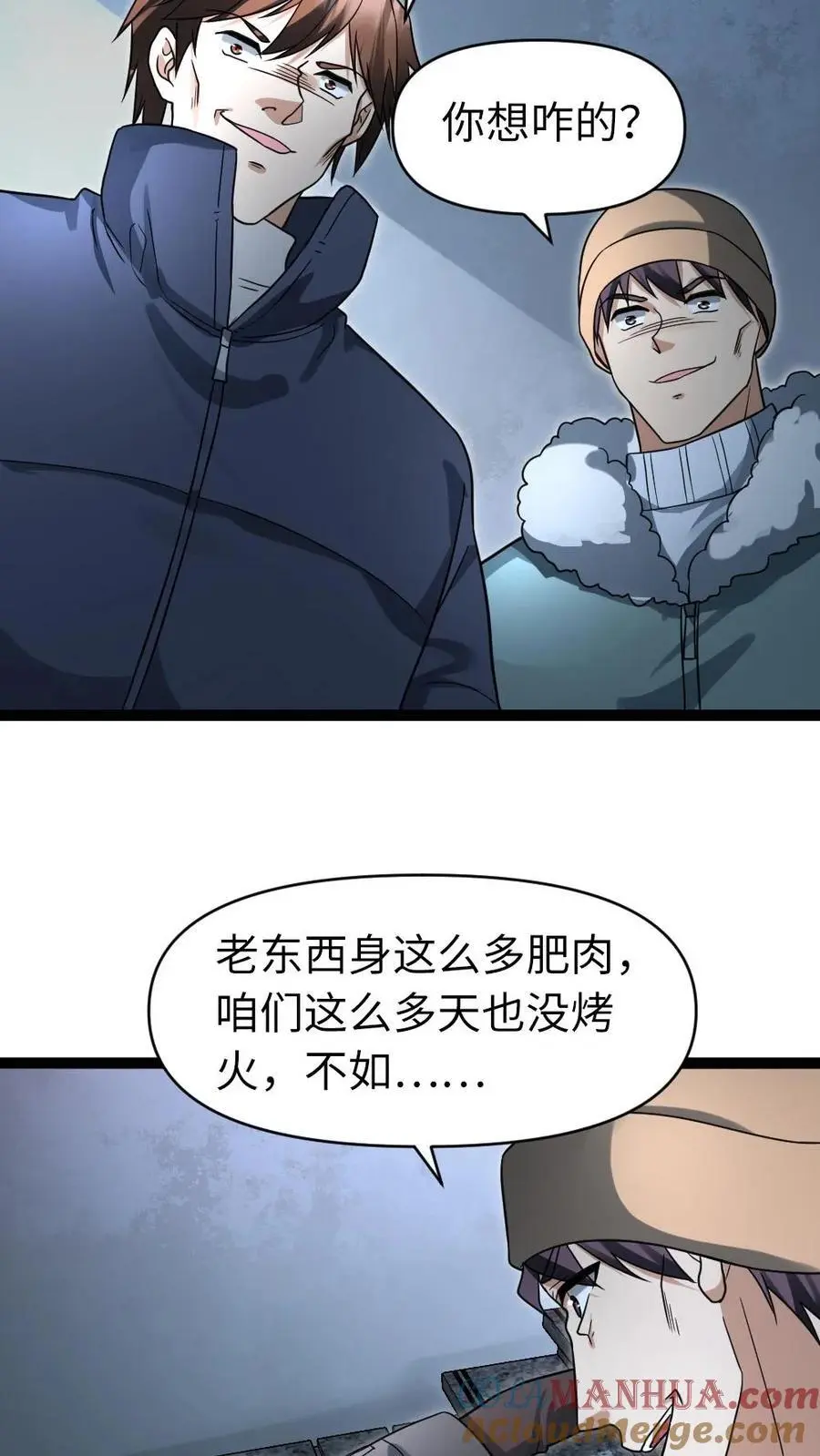 第57话 谁是凶手 第25页