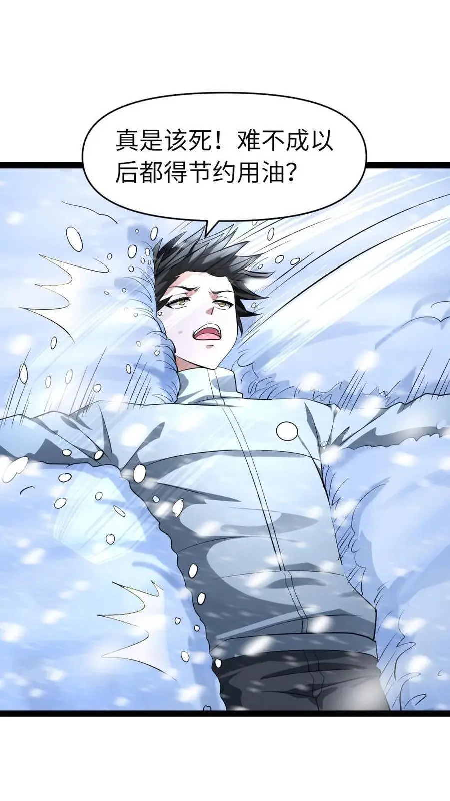 第56话 囊中之物 第2页