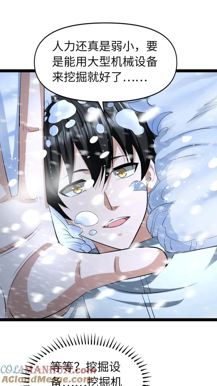 第56话 囊中之物 第3页