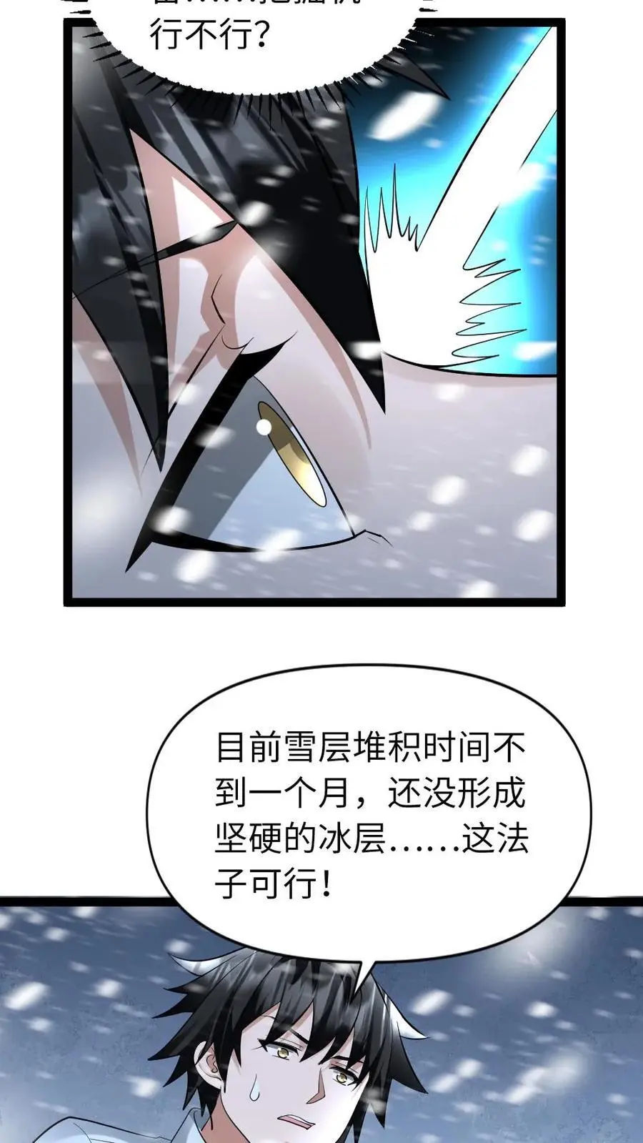 第56话 囊中之物 第4页