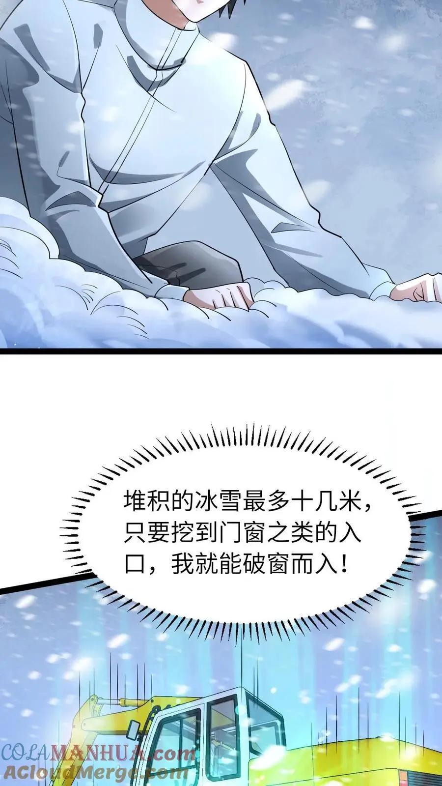 第56话 囊中之物 第5页