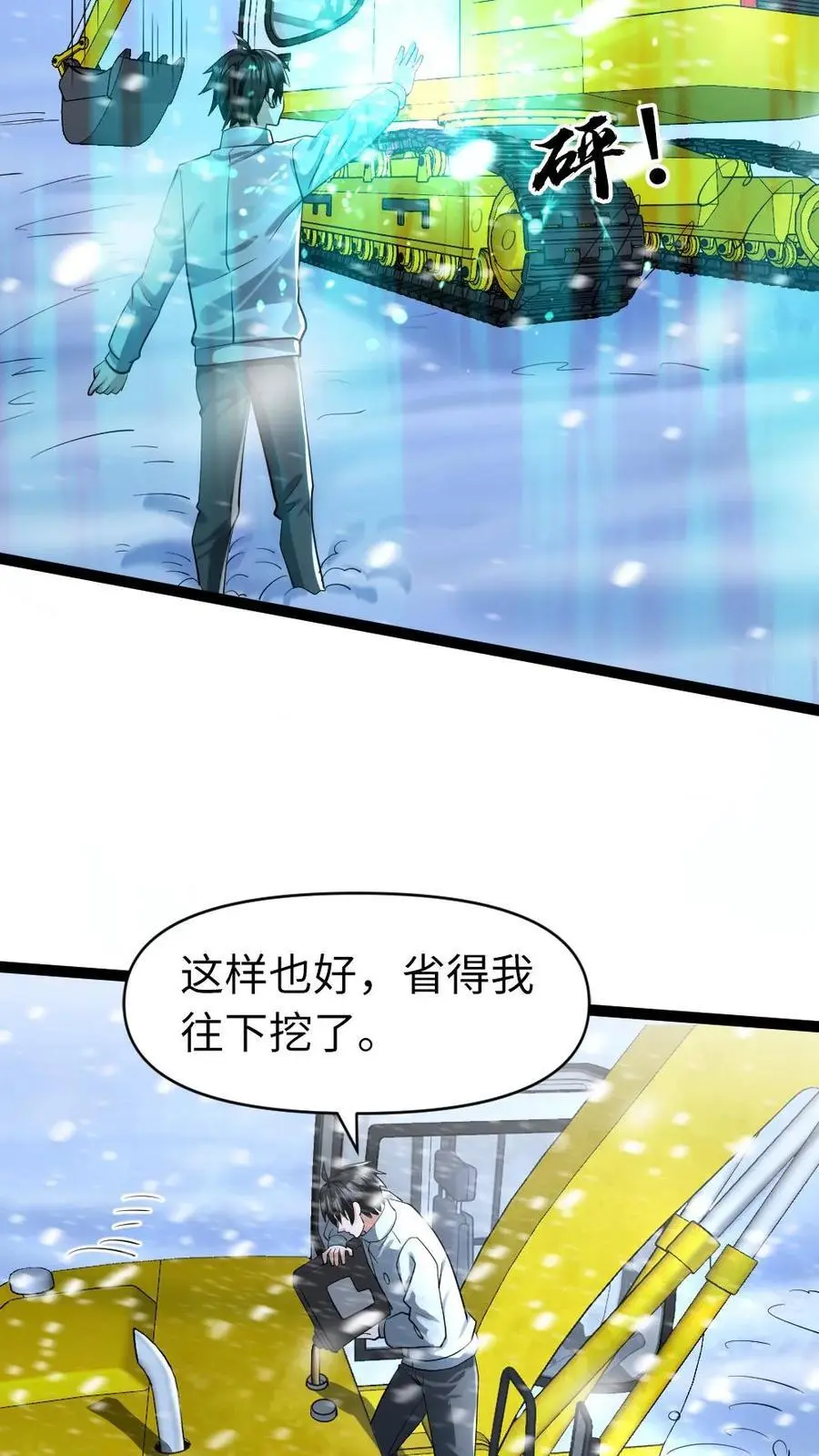 第56话 囊中之物 第6页