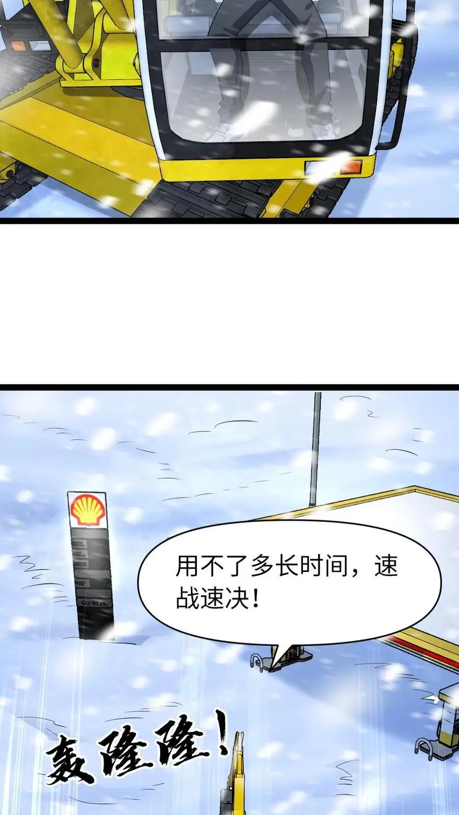 第56话 囊中之物 第8页
