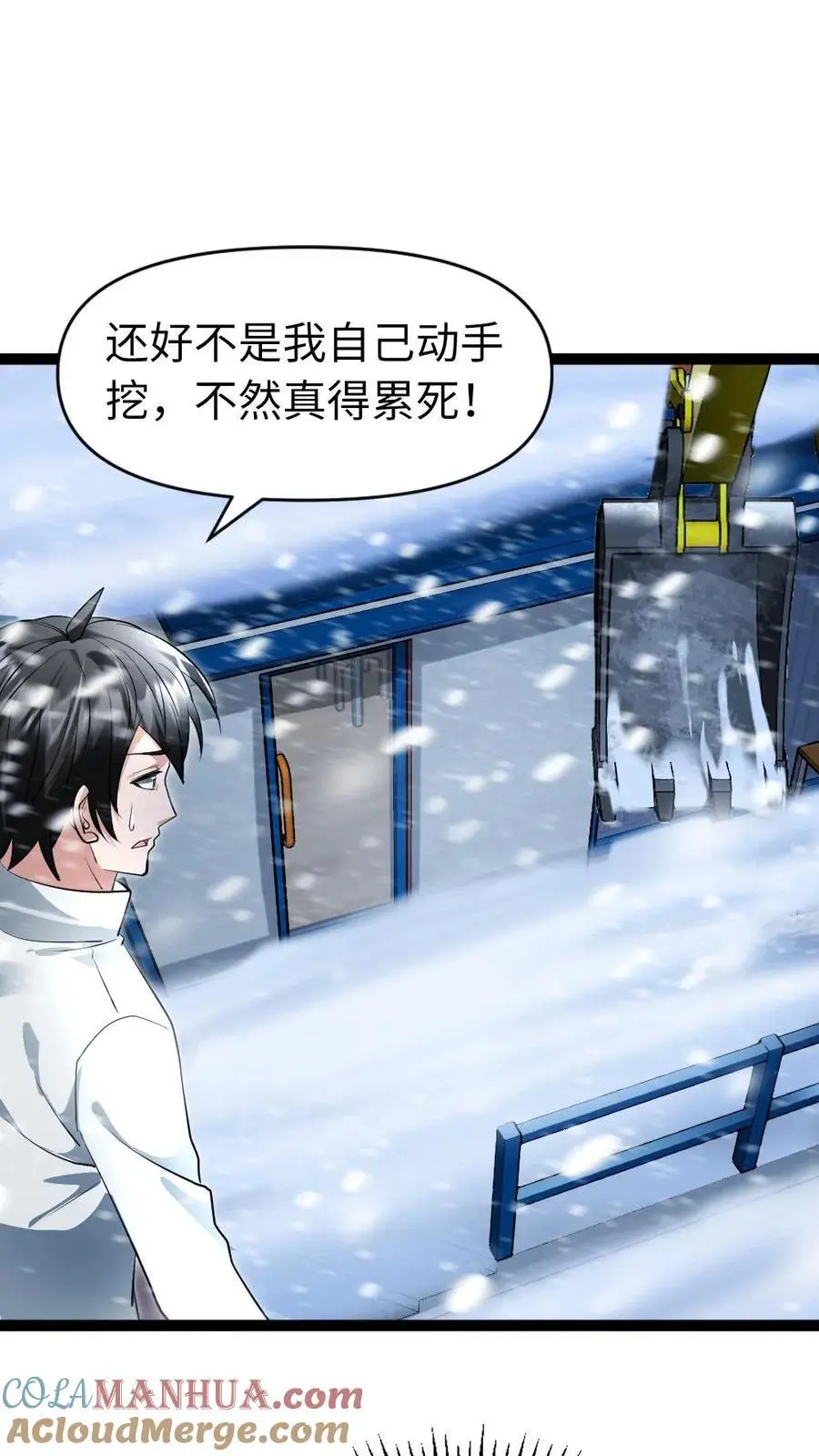 第56话 囊中之物 第11页