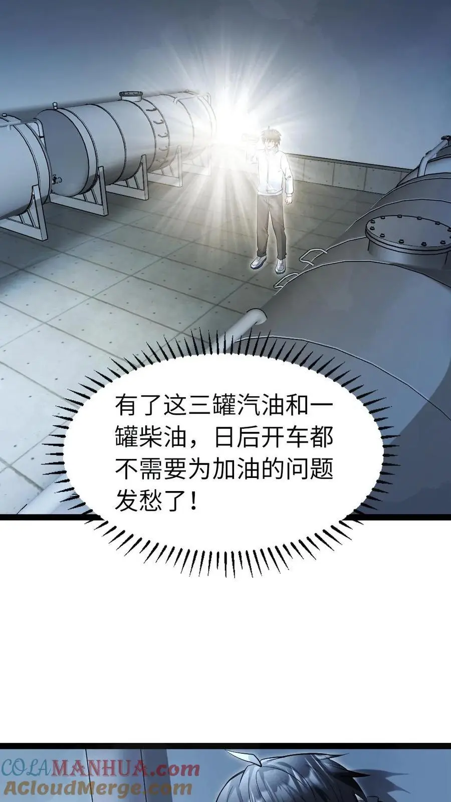 第56话 囊中之物 第15页