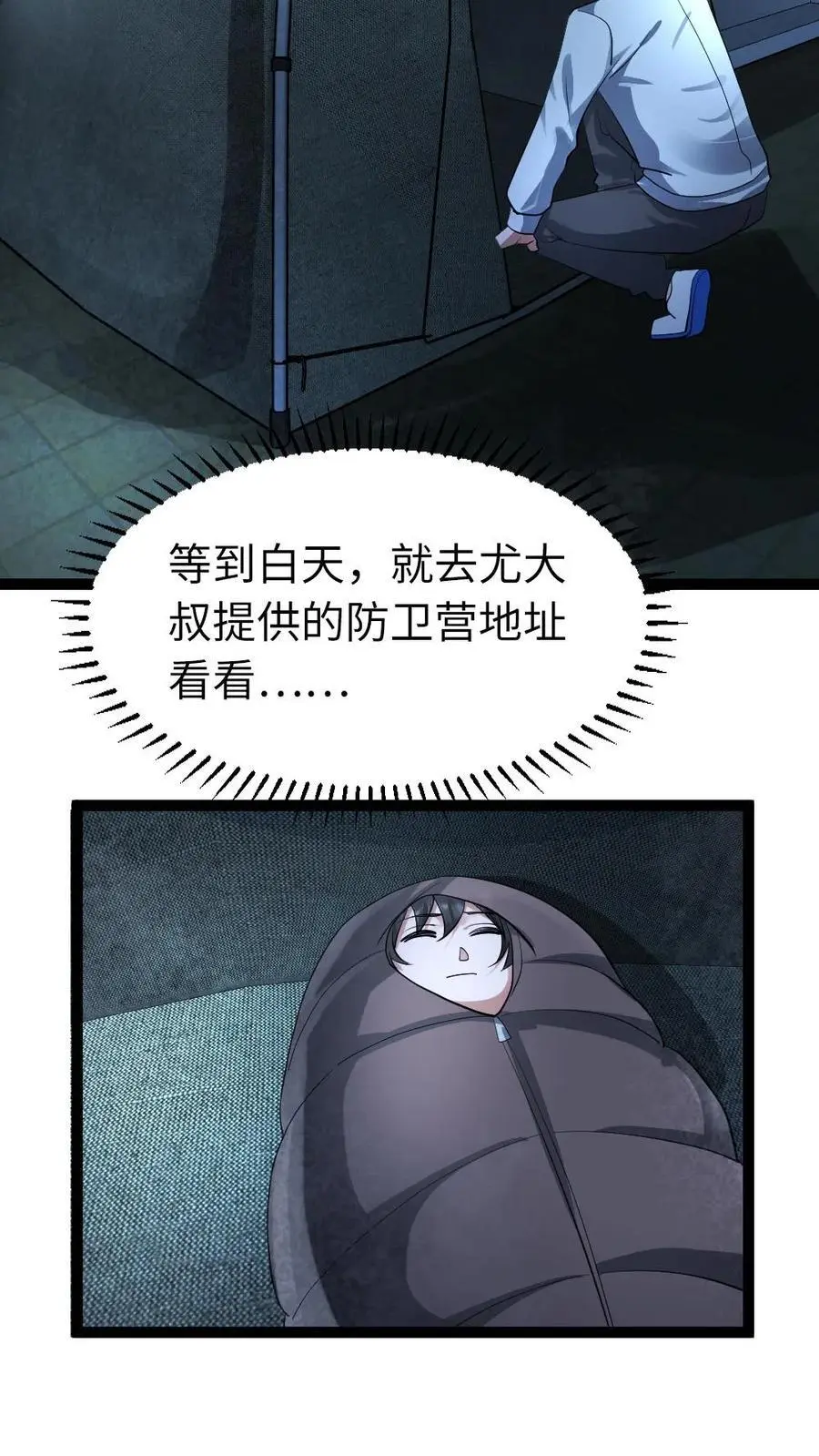 第56话 囊中之物 第22页