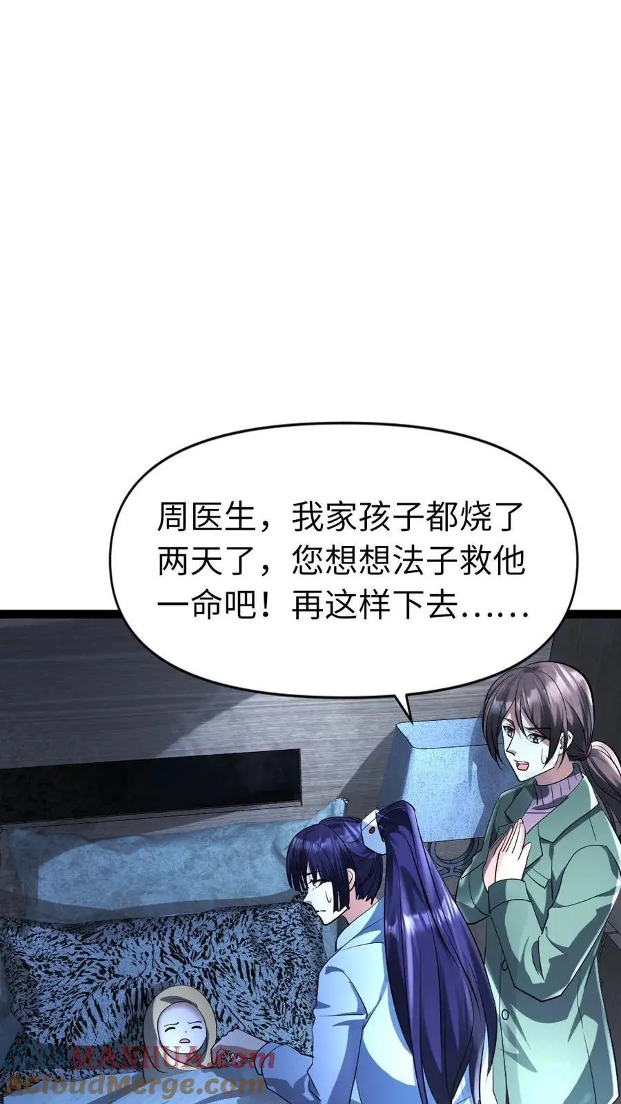 第56话 囊中之物 第23页