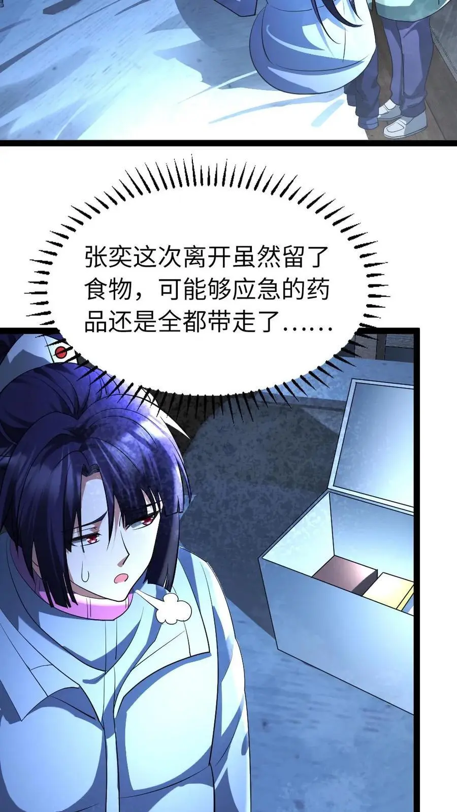 第56话 囊中之物 第24页
