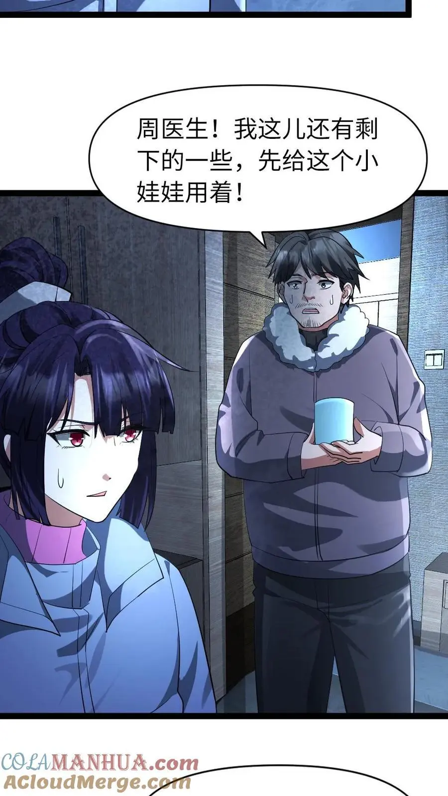 第56话 囊中之物 第25页