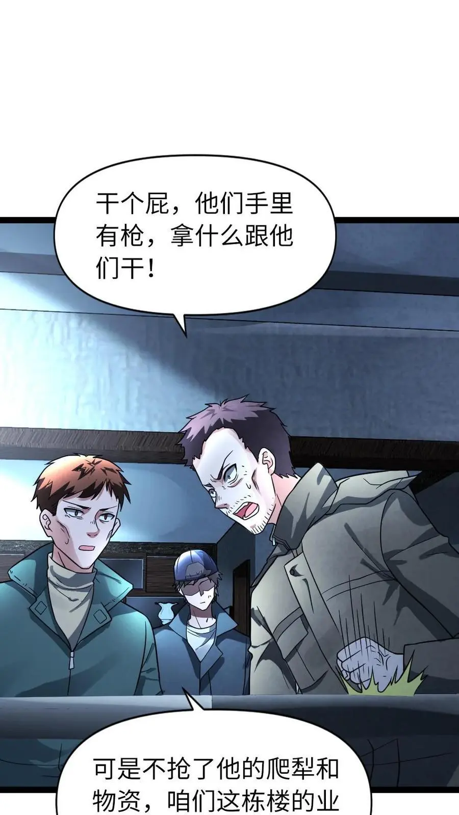 第55话 蠢蠢欲动 第2页