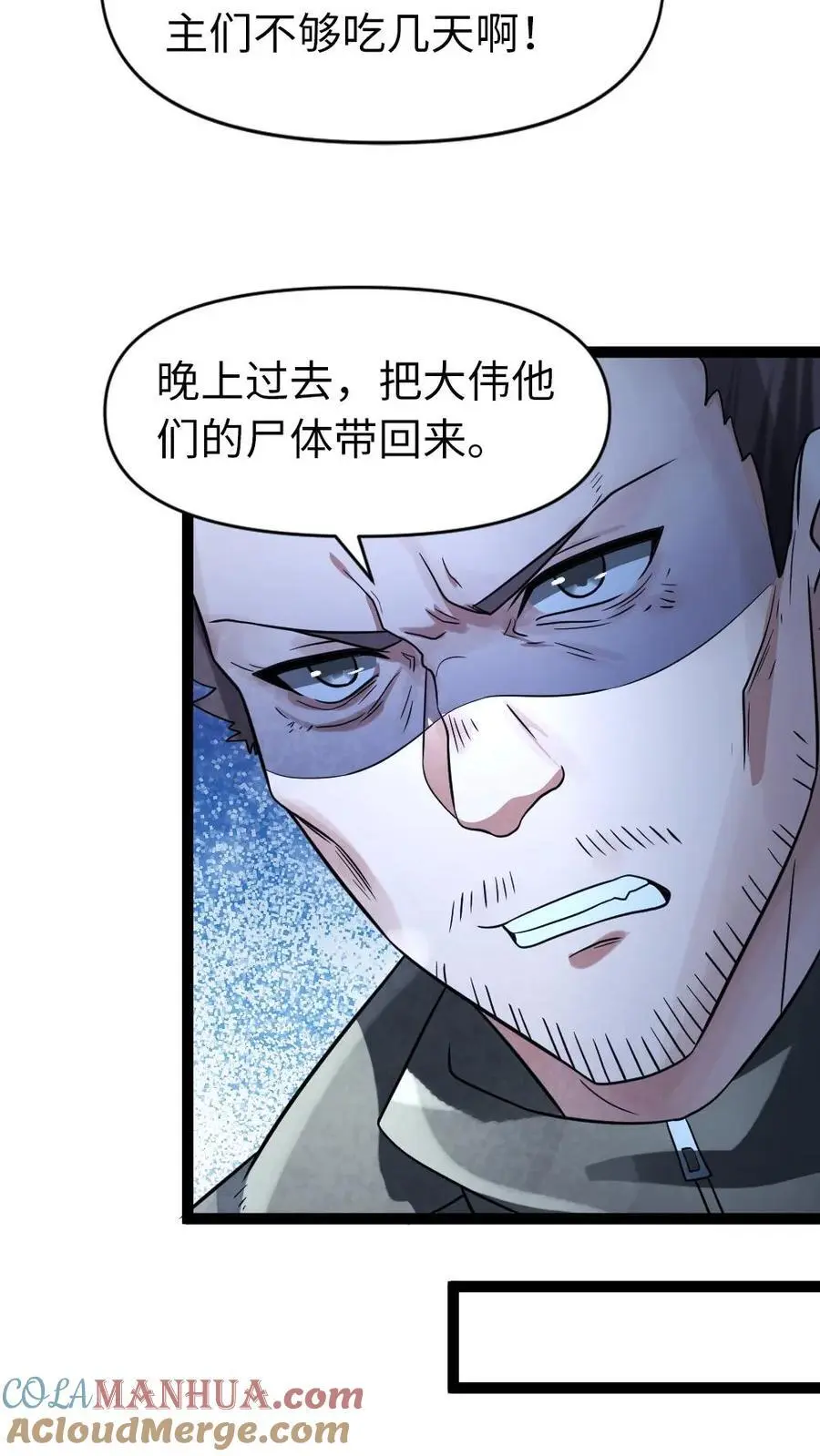 第55话 蠢蠢欲动 第3页