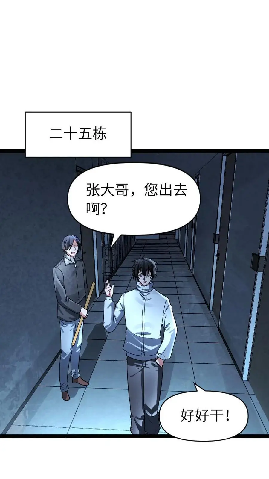 第55话 蠢蠢欲动 第4页