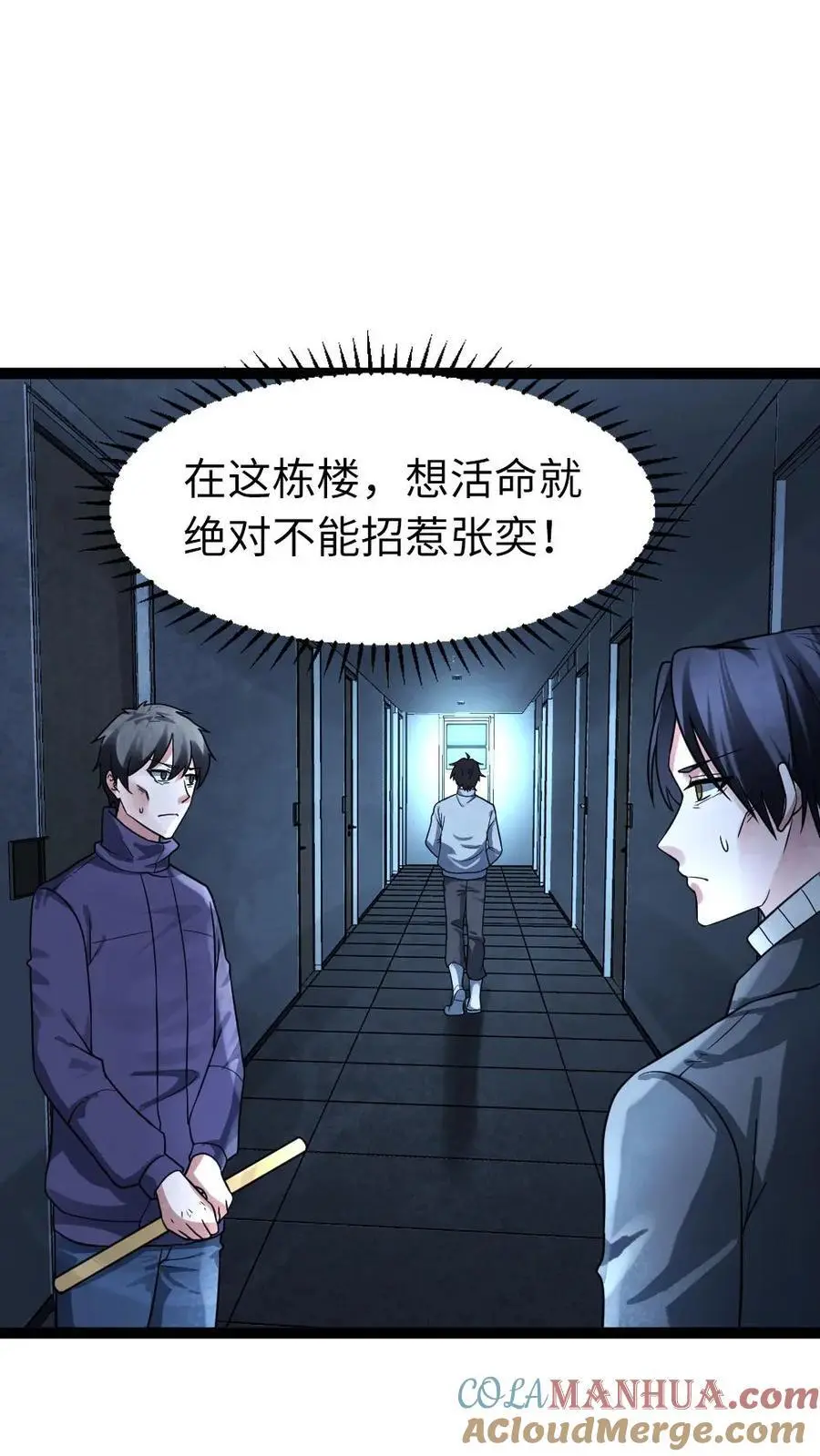 第55话 蠢蠢欲动 第5页