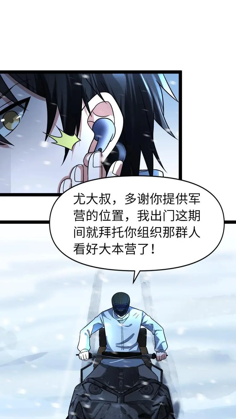 第55话 蠢蠢欲动 第6页