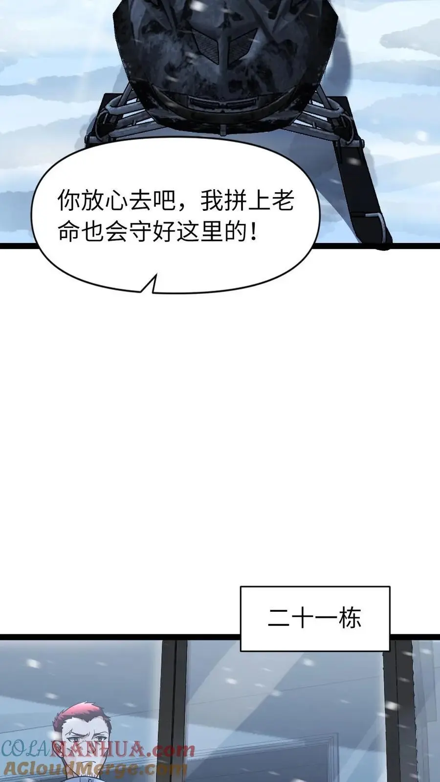 第55话 蠢蠢欲动 第7页