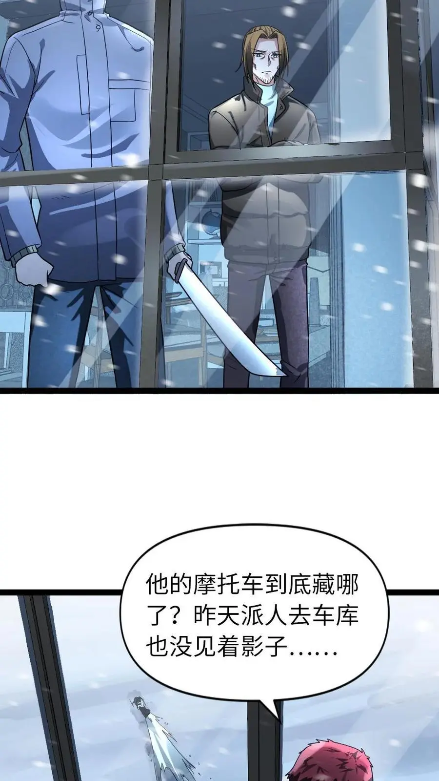 第55话 蠢蠢欲动 第8页