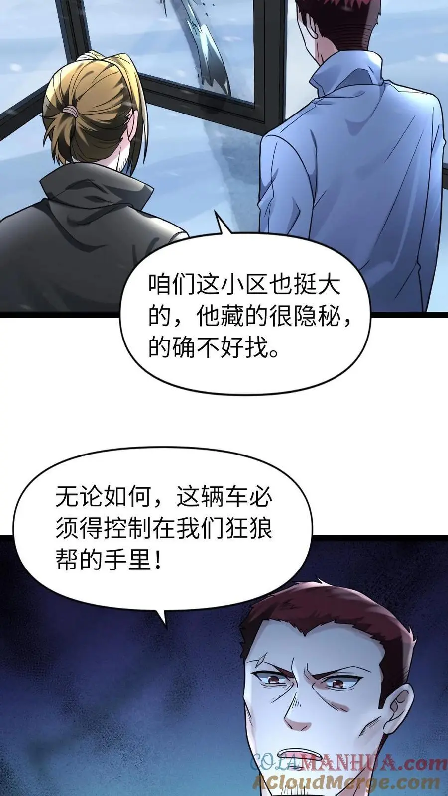 第55话 蠢蠢欲动 第9页