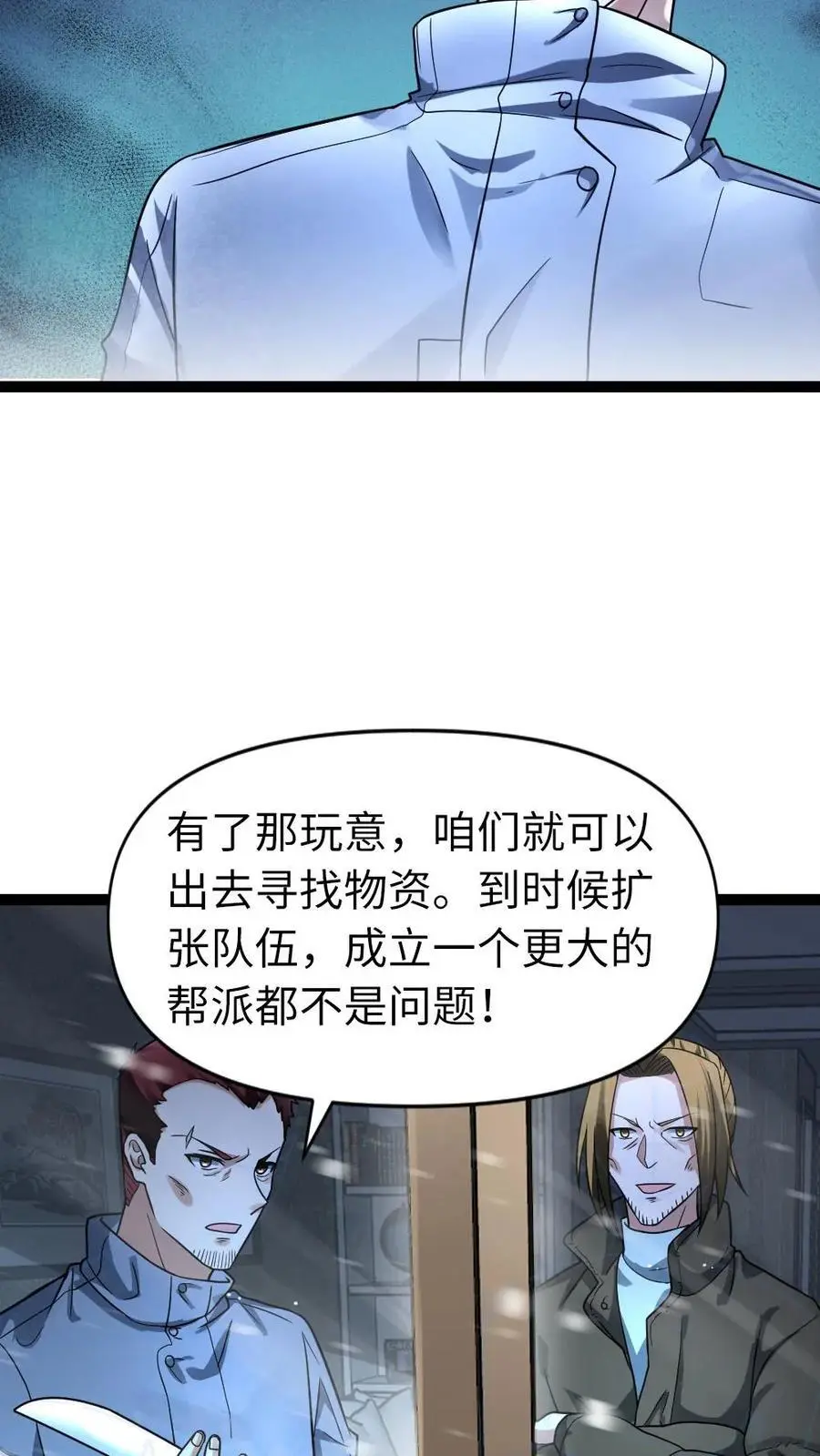 第55话 蠢蠢欲动 第10页