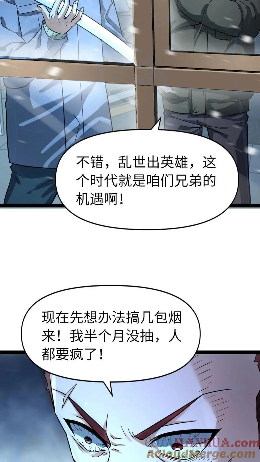 第55话 蠢蠢欲动 第11页
