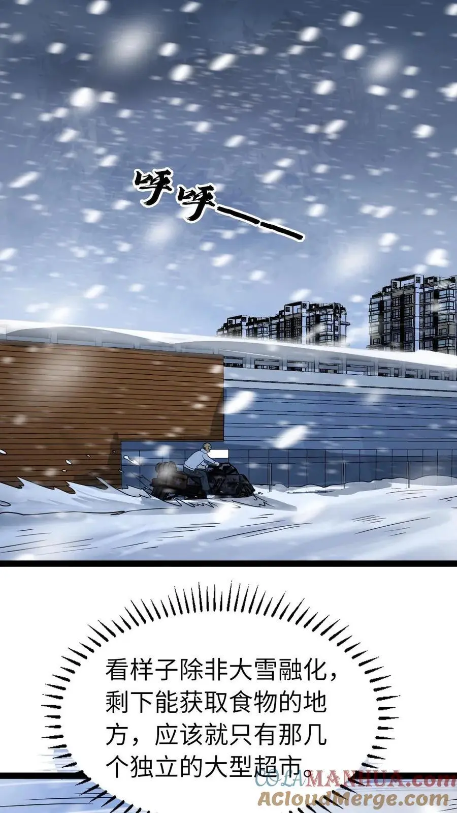第55话 蠢蠢欲动 第13页