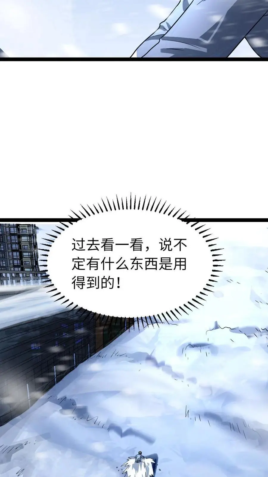 第55话 蠢蠢欲动 第16页