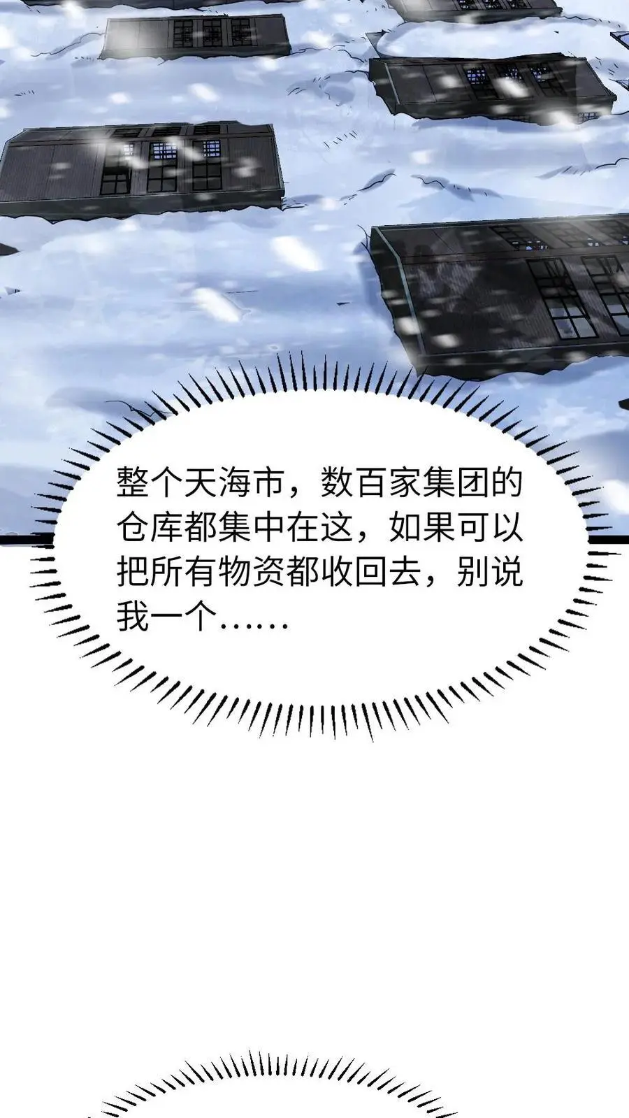 第55话 蠢蠢欲动 第18页