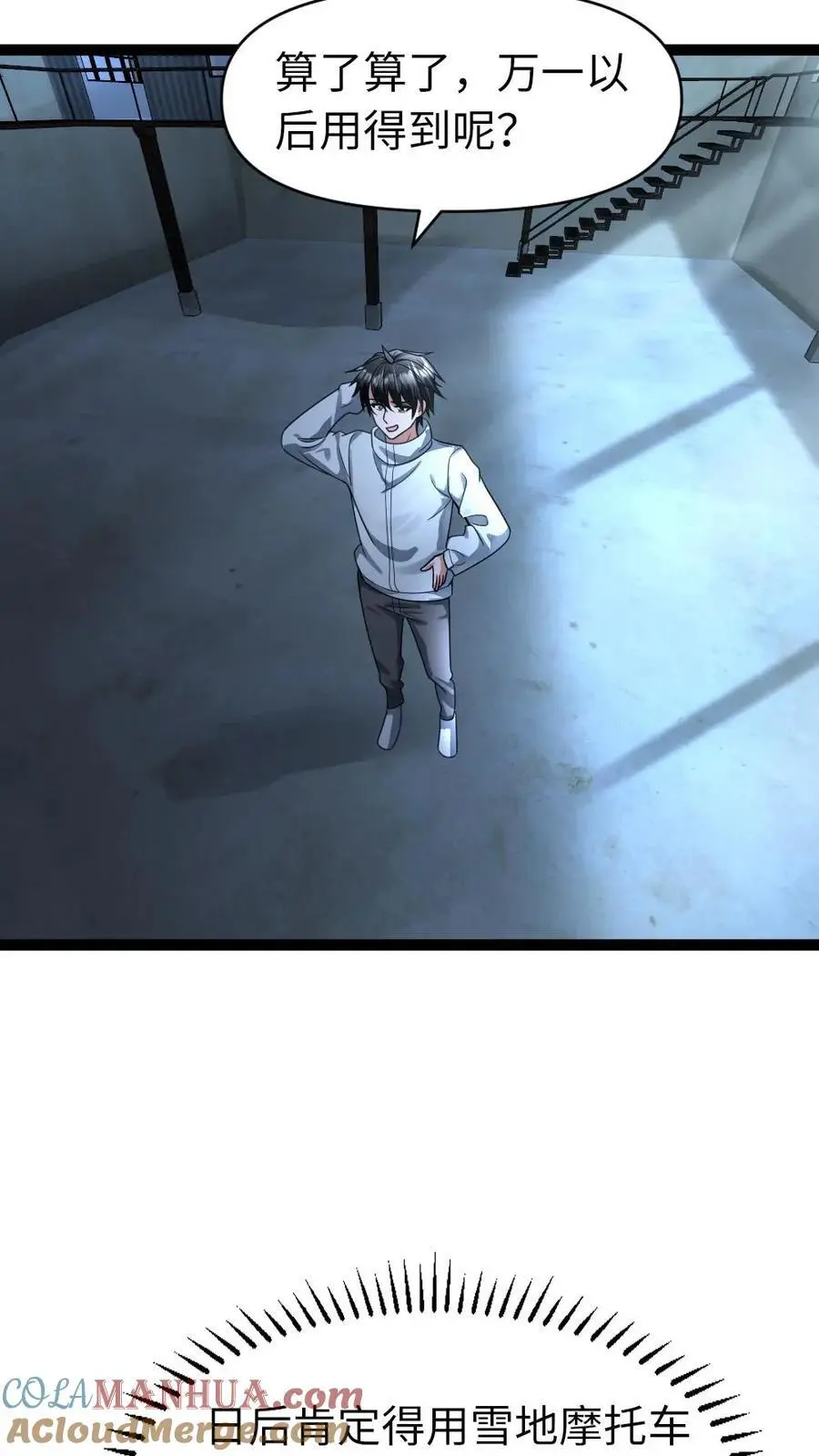 第55话 蠢蠢欲动 第23页