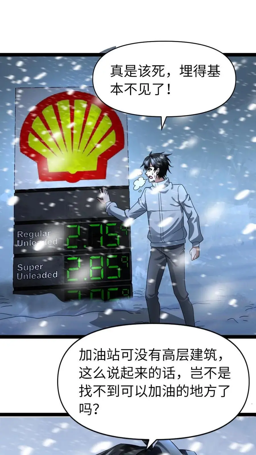 第55话 蠢蠢欲动 第26页