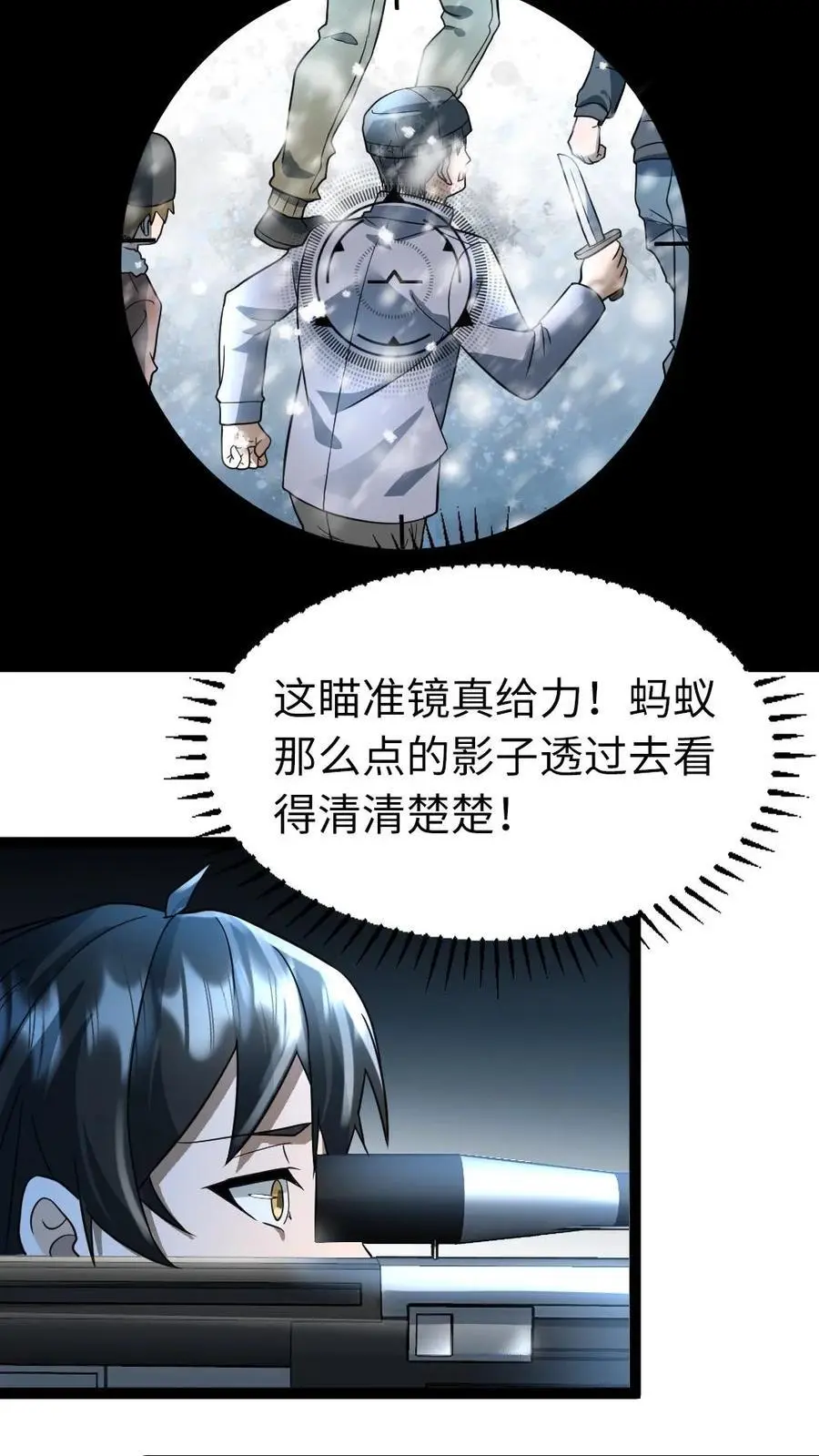第54话 神枪手 第4页