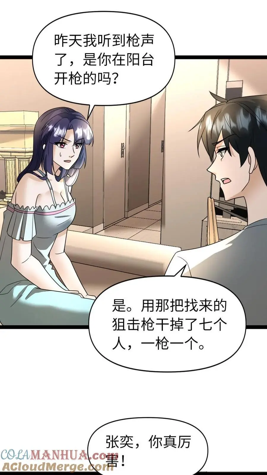 第54话 神枪手 第21页