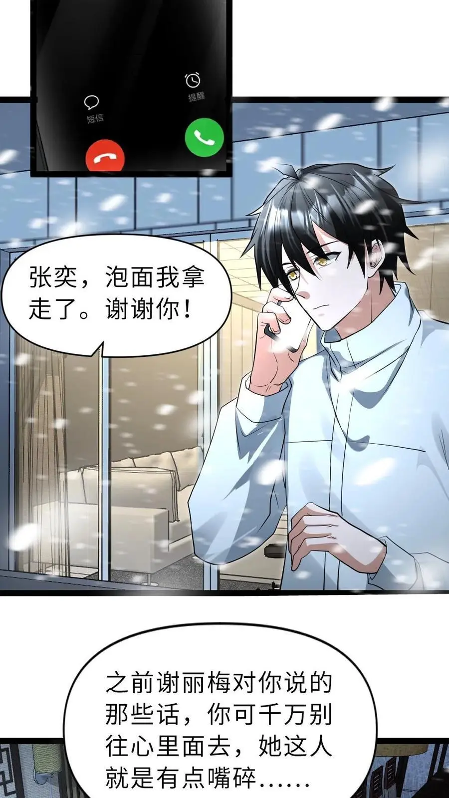 第53话 遇袭 第4页