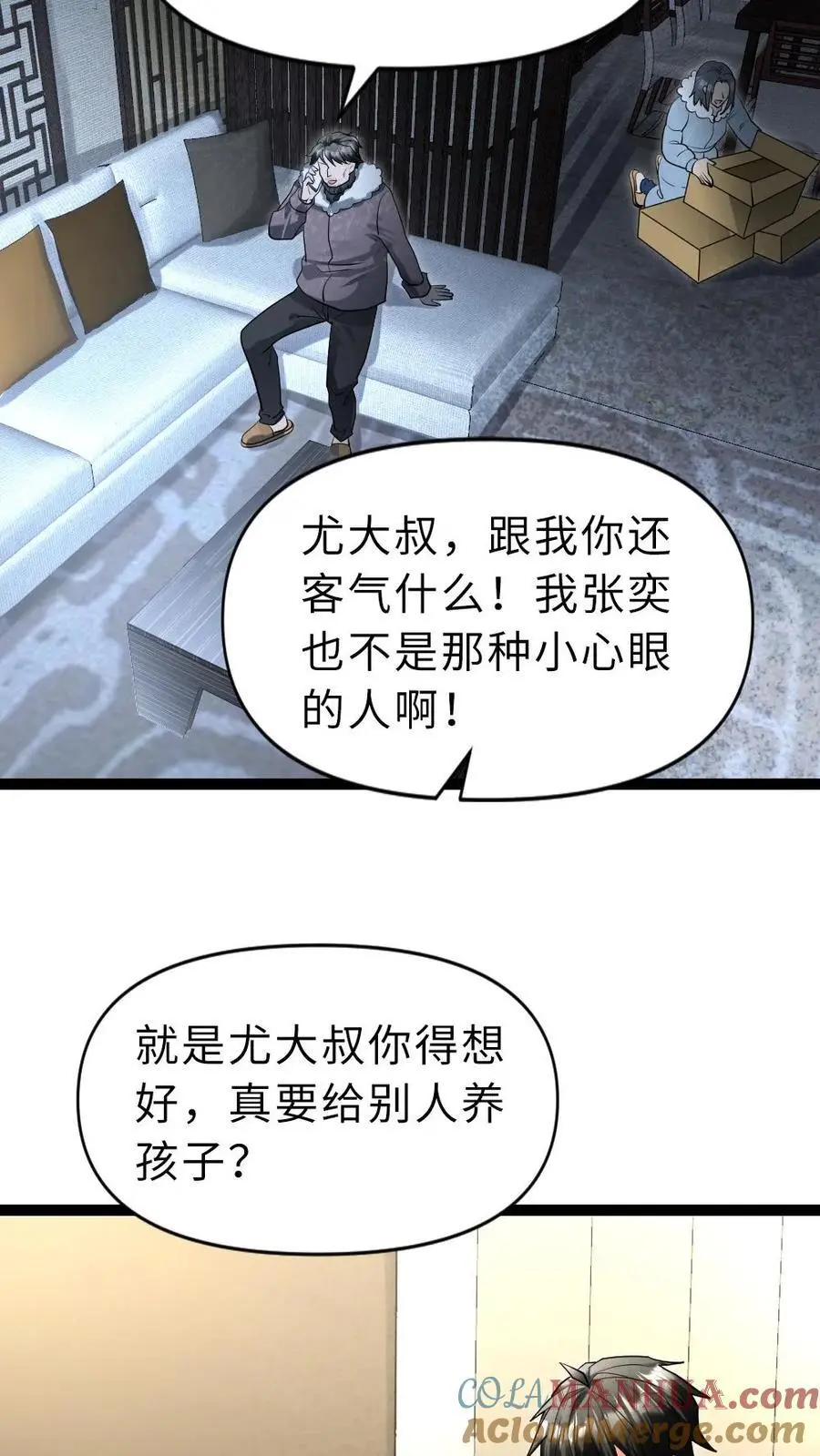 第53话 遇袭 第5页