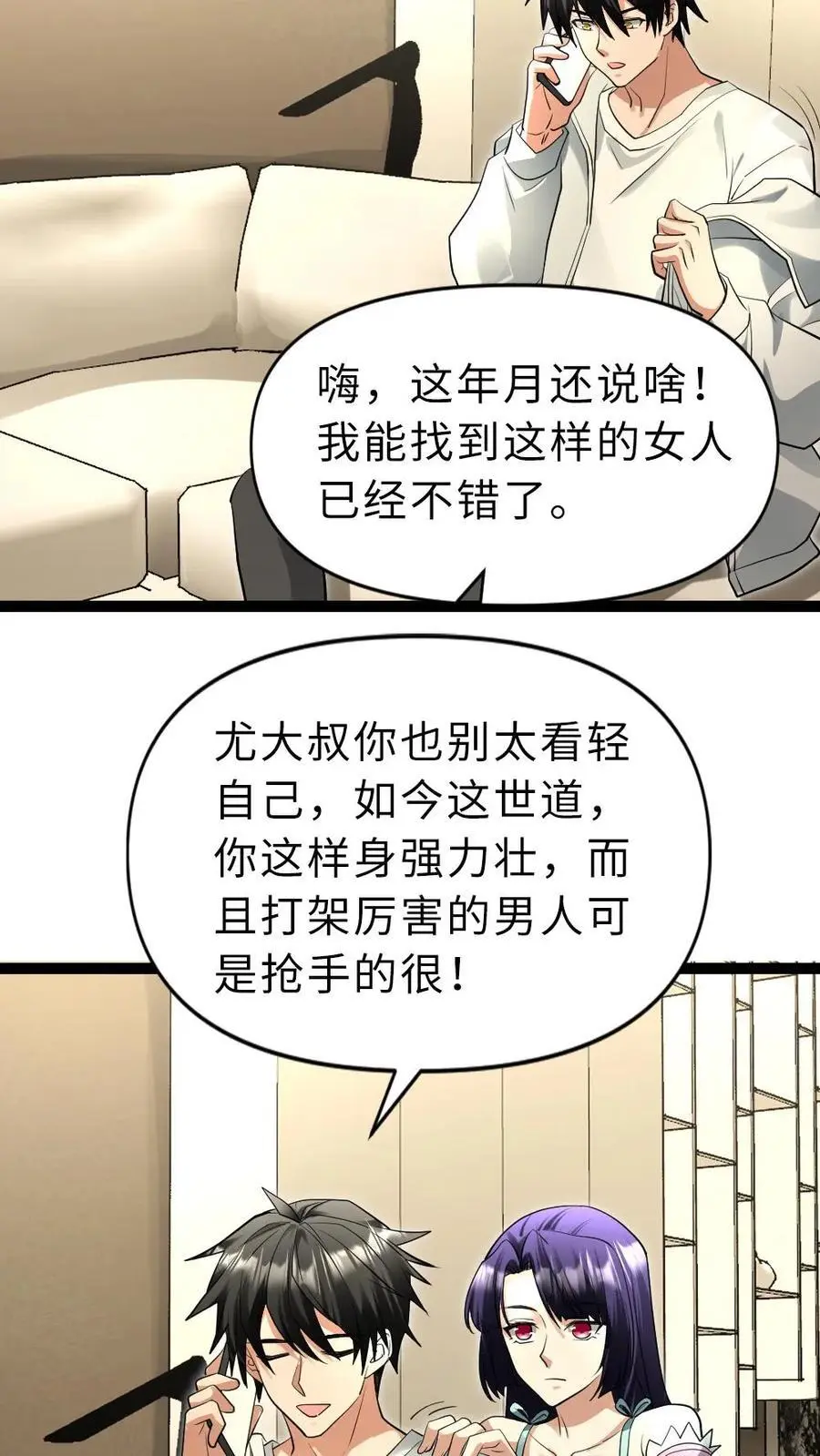 第53话 遇袭 第6页
