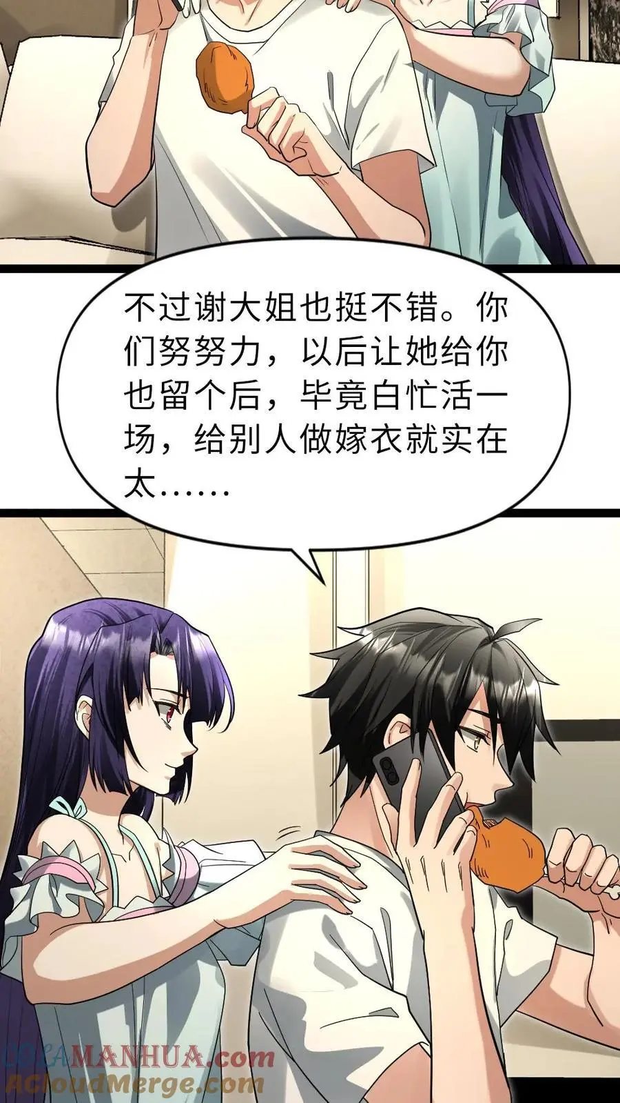 第53话 遇袭 第7页