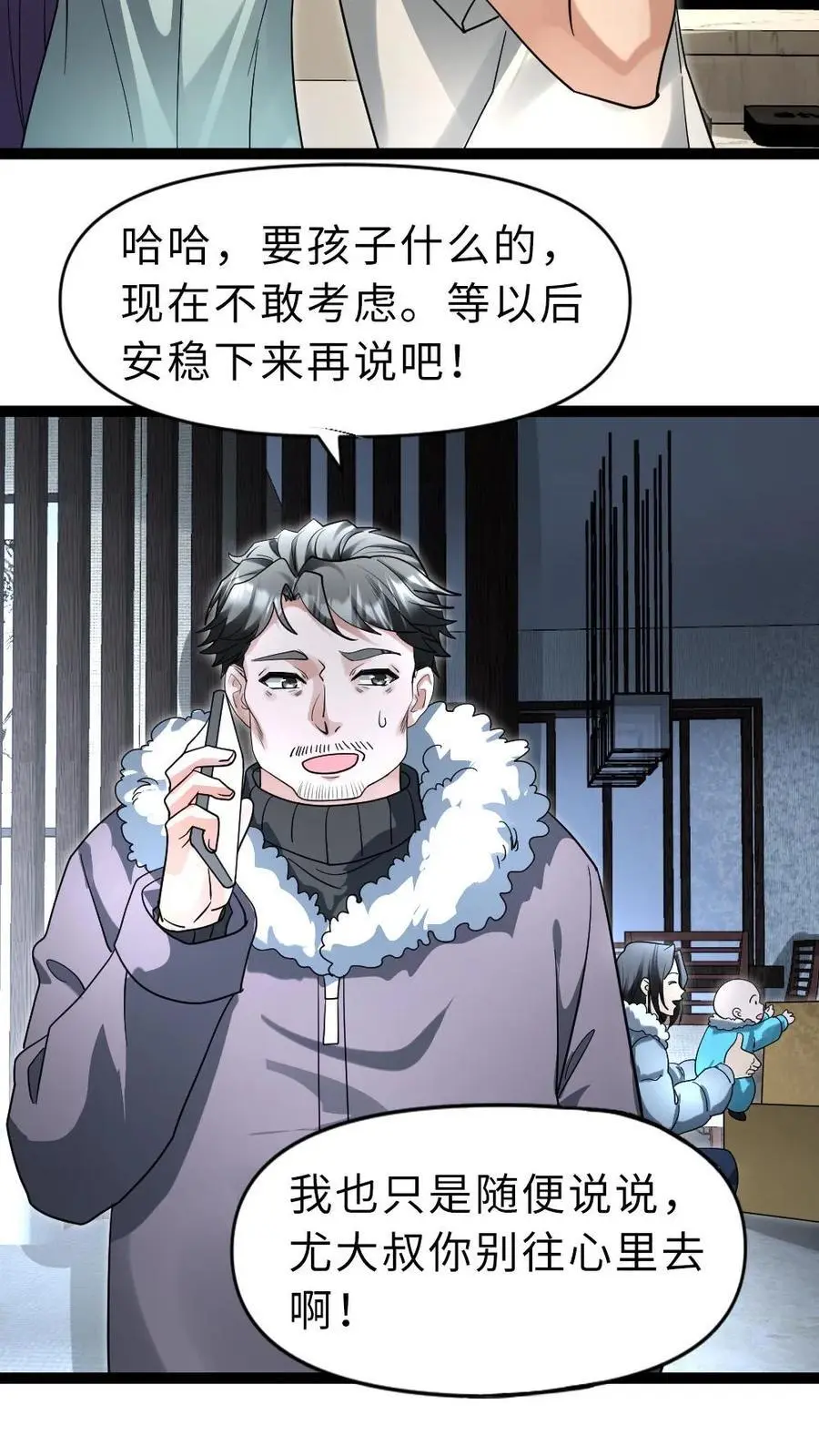 第53话 遇袭 第8页