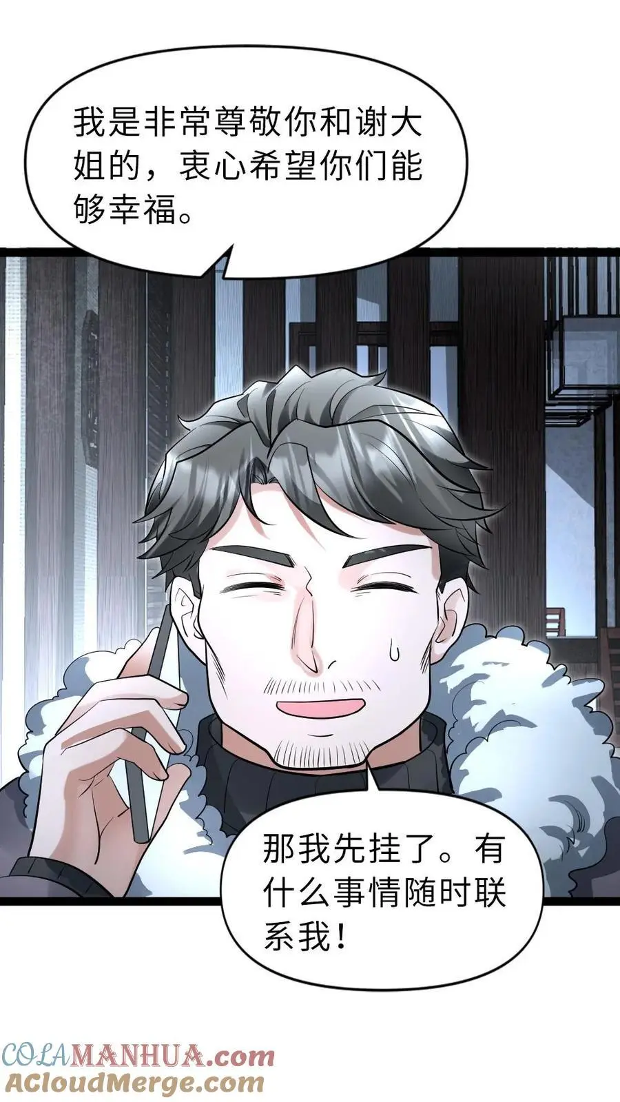 第53话 遇袭 第9页