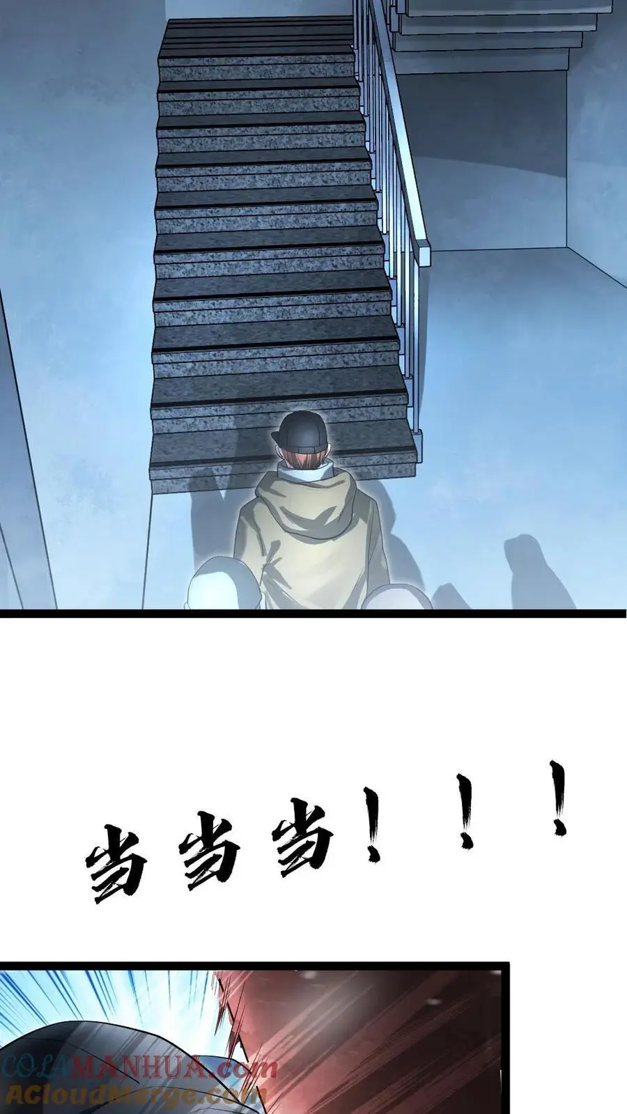 第53话 遇袭 第13页