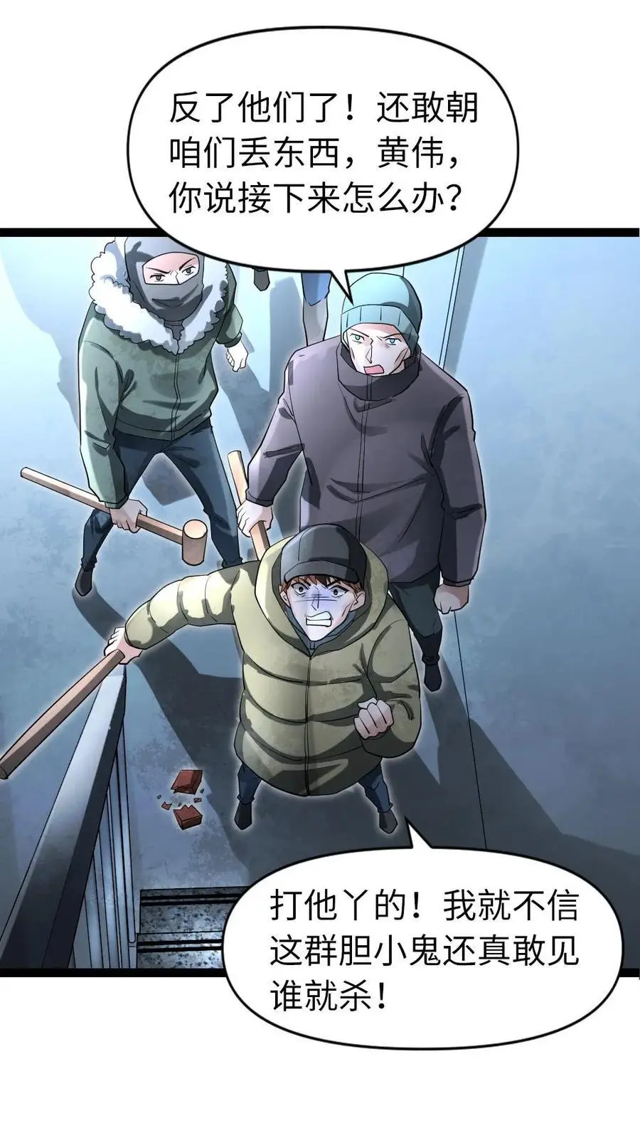 第53话 遇袭 第16页