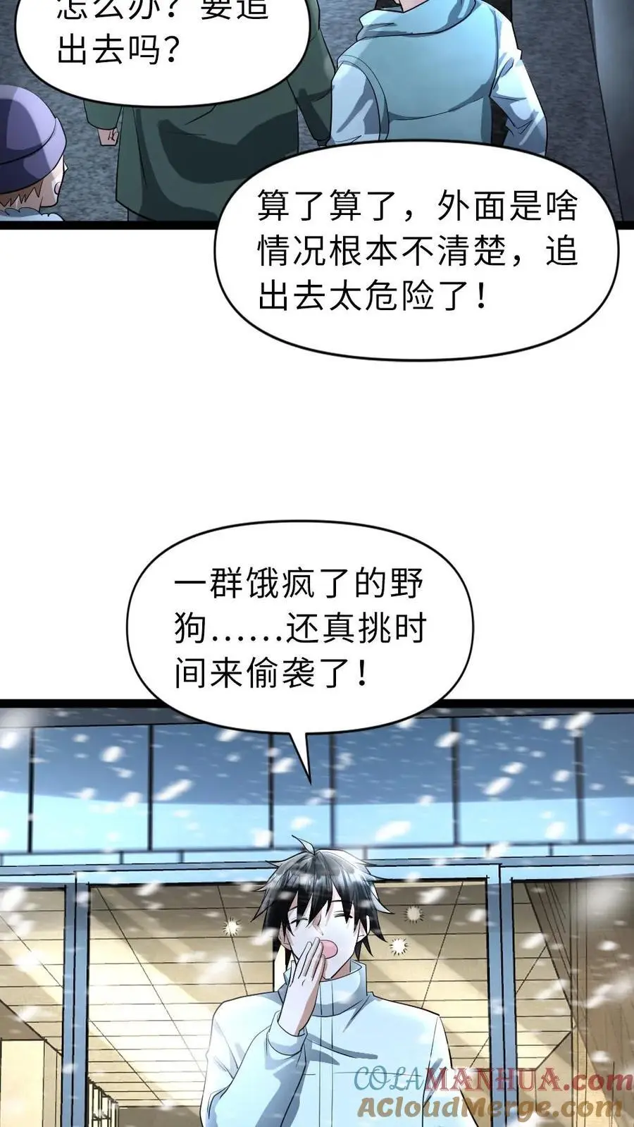 第53话 遇袭 第21页