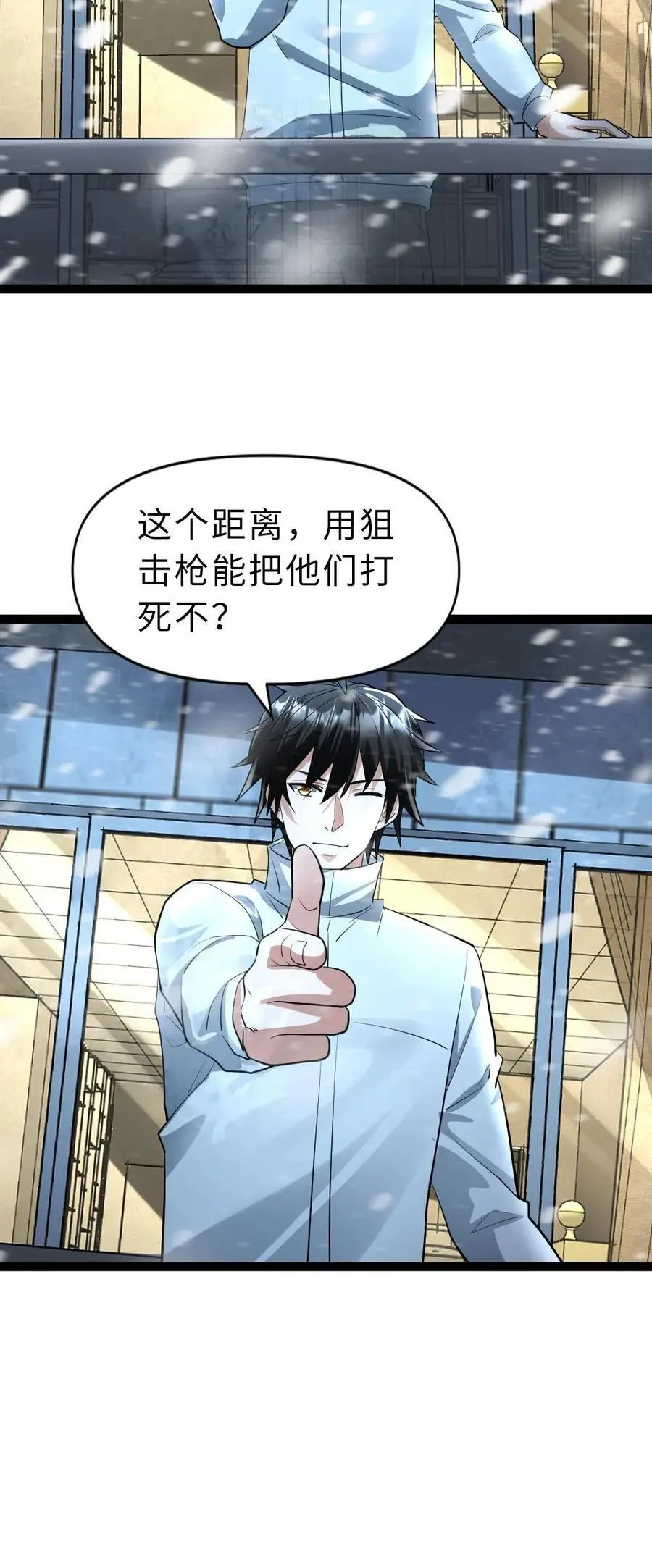 第53话 遇袭 第22页