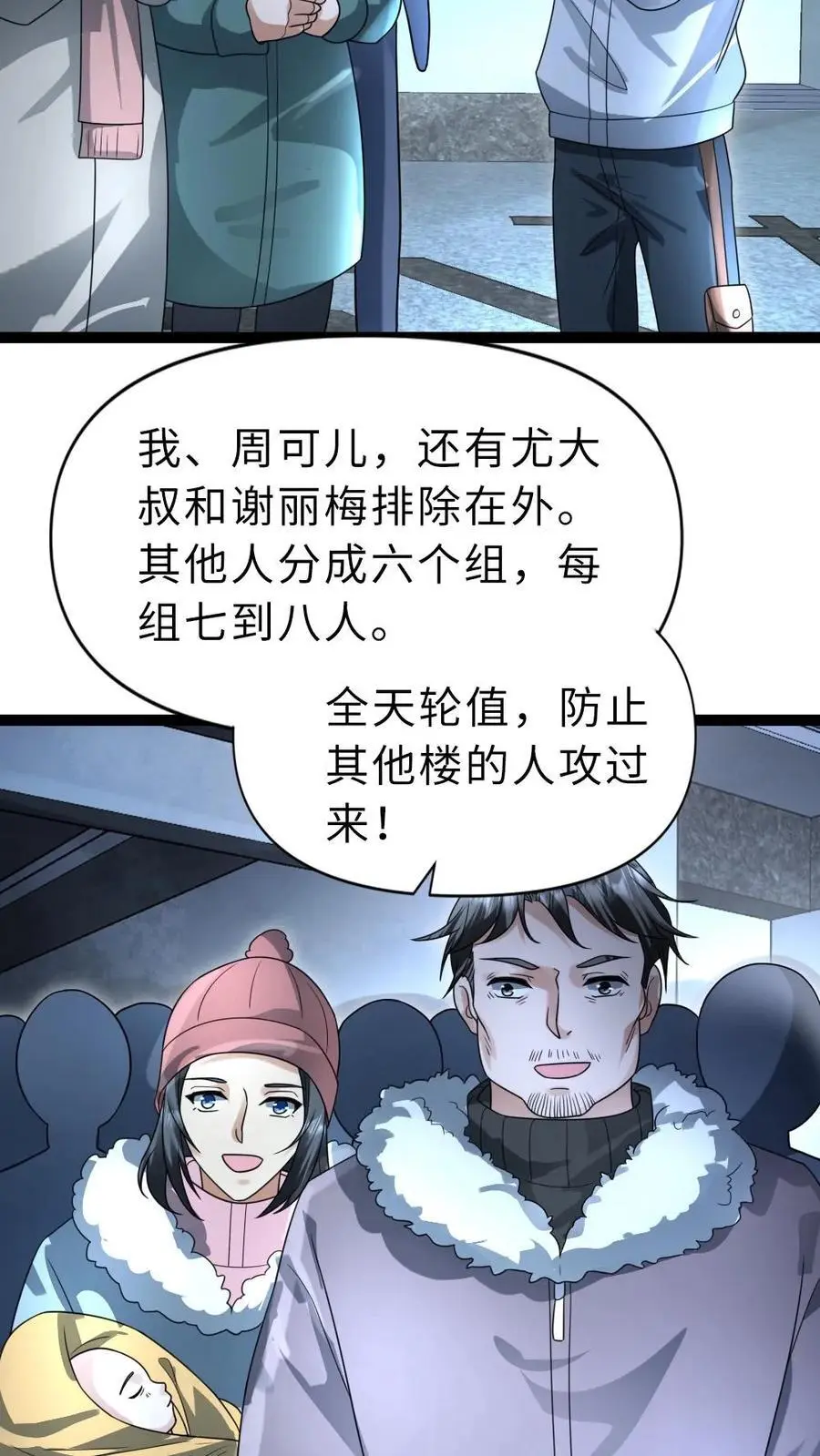 第52话 规划 第14页