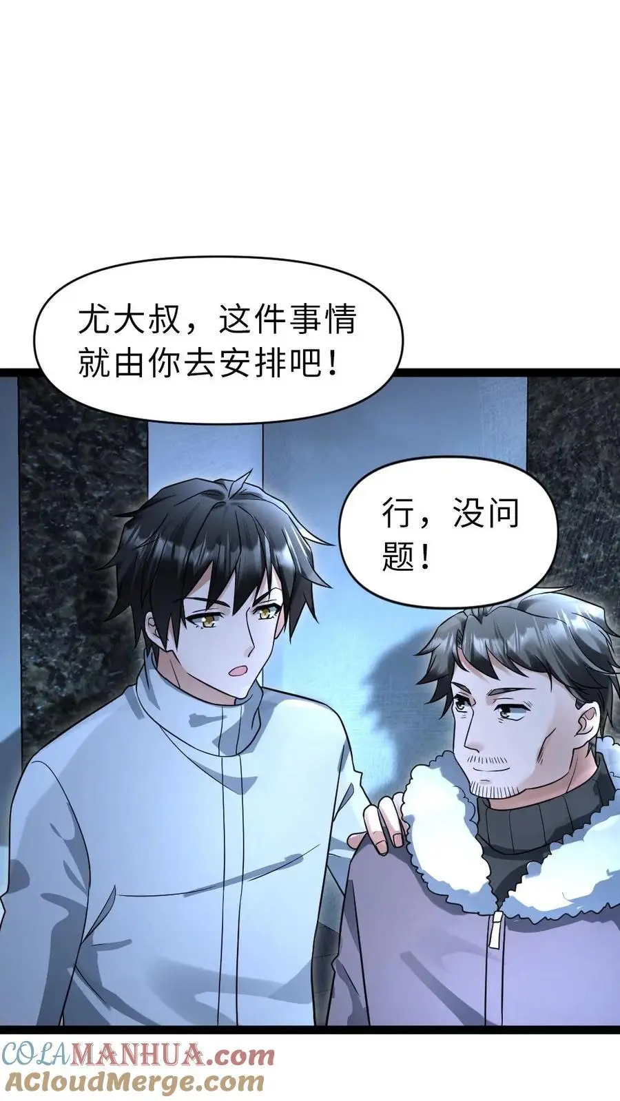 第52话 规划 第17页
