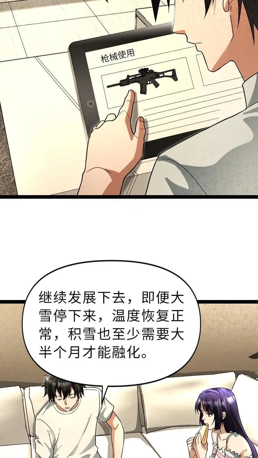 第52话 规划 第20页