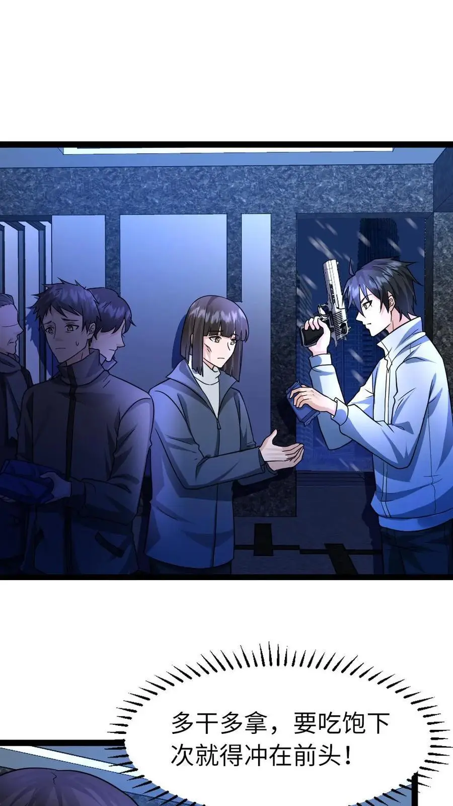 第51话 你不配和我谈公平 第2页