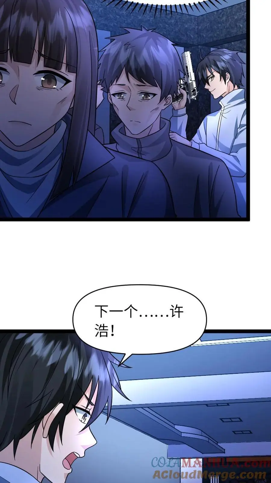 第51话 你不配和我谈公平 第3页
