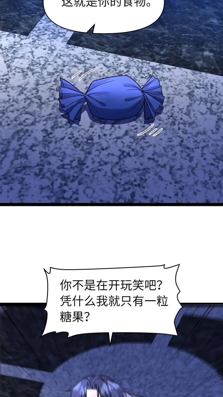 第51话 你不配和我谈公平 第6页