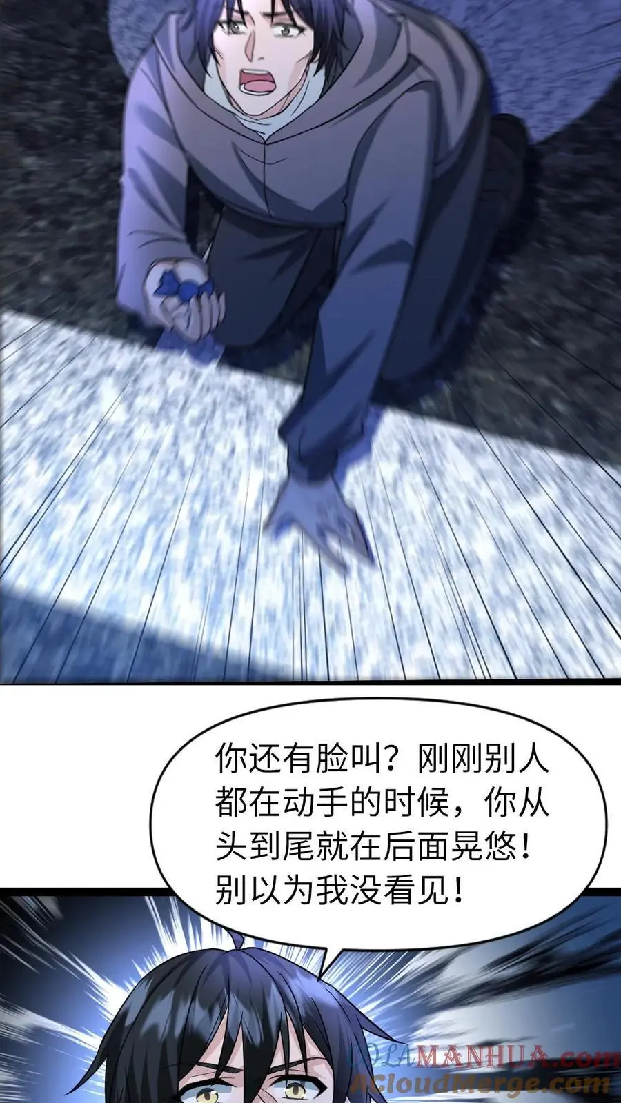 第51话 你不配和我谈公平 第7页