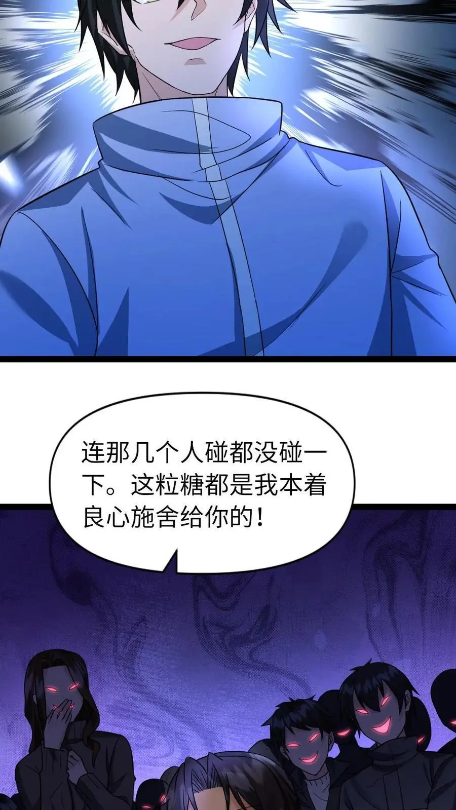 第51话 你不配和我谈公平 第8页